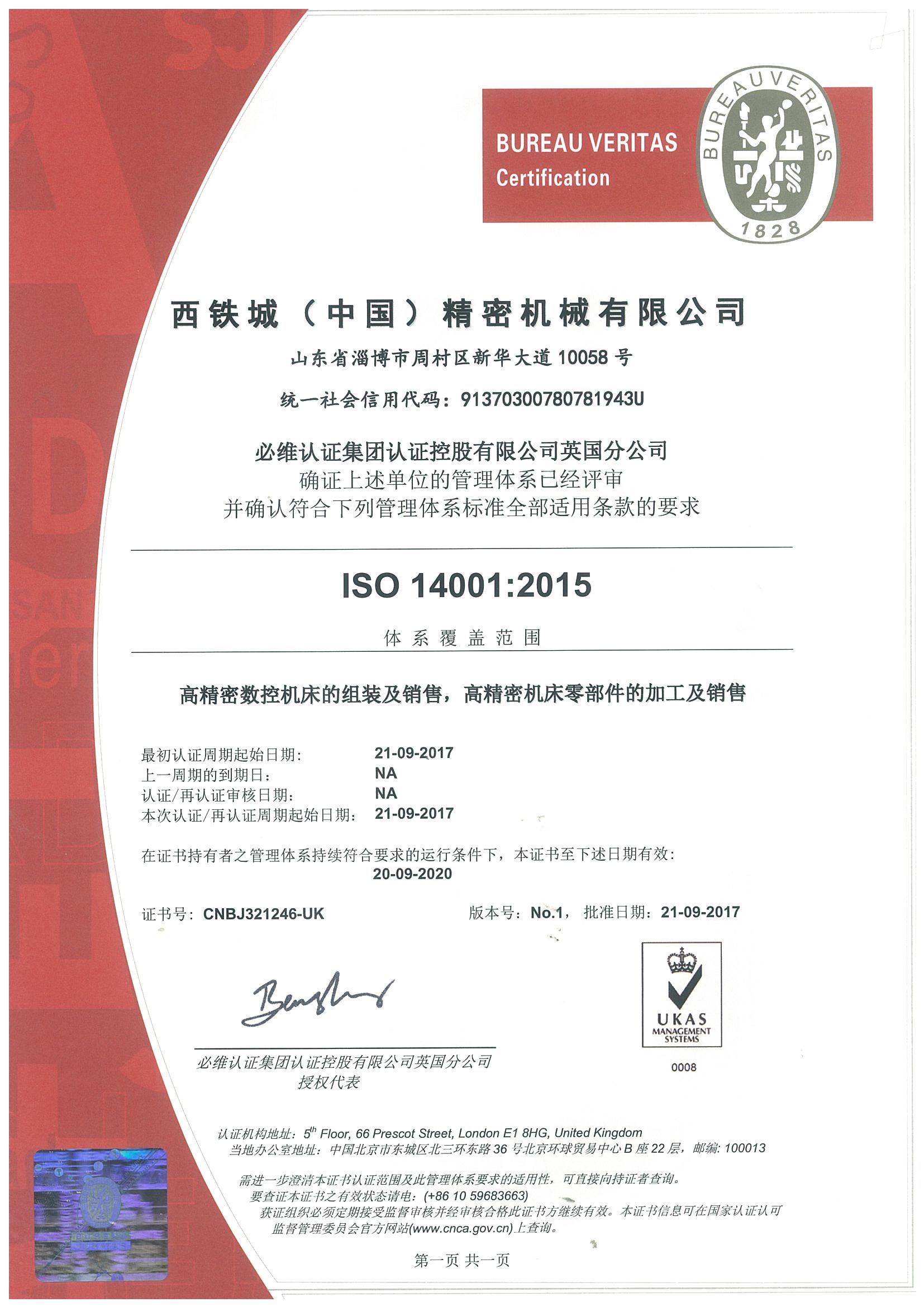 公司順利通過ISO14001:2015環(huán)境管理體系認證