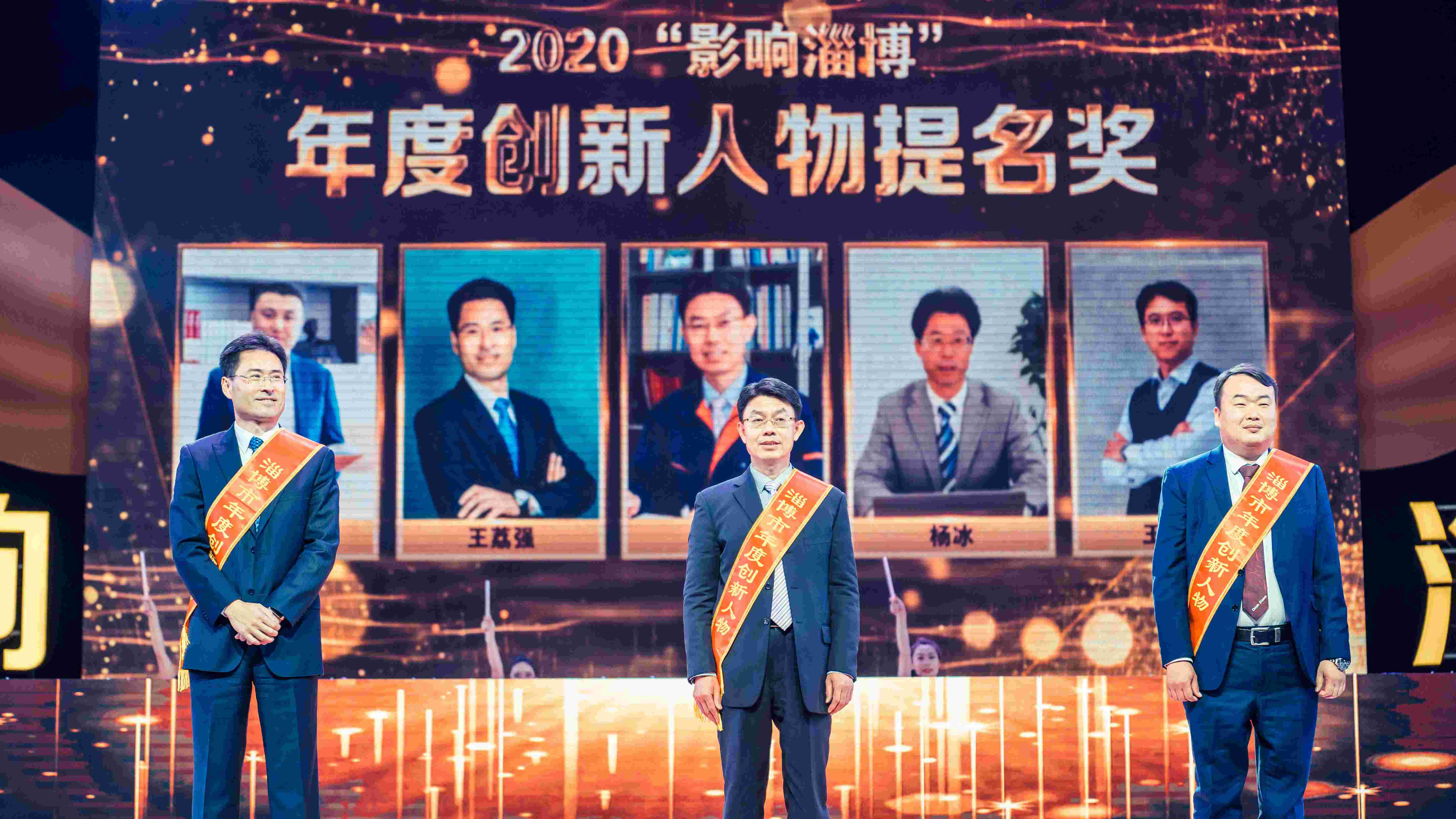 公司董事、總經理楊冰榮膺“影響淄博”年度創新人物殊榮