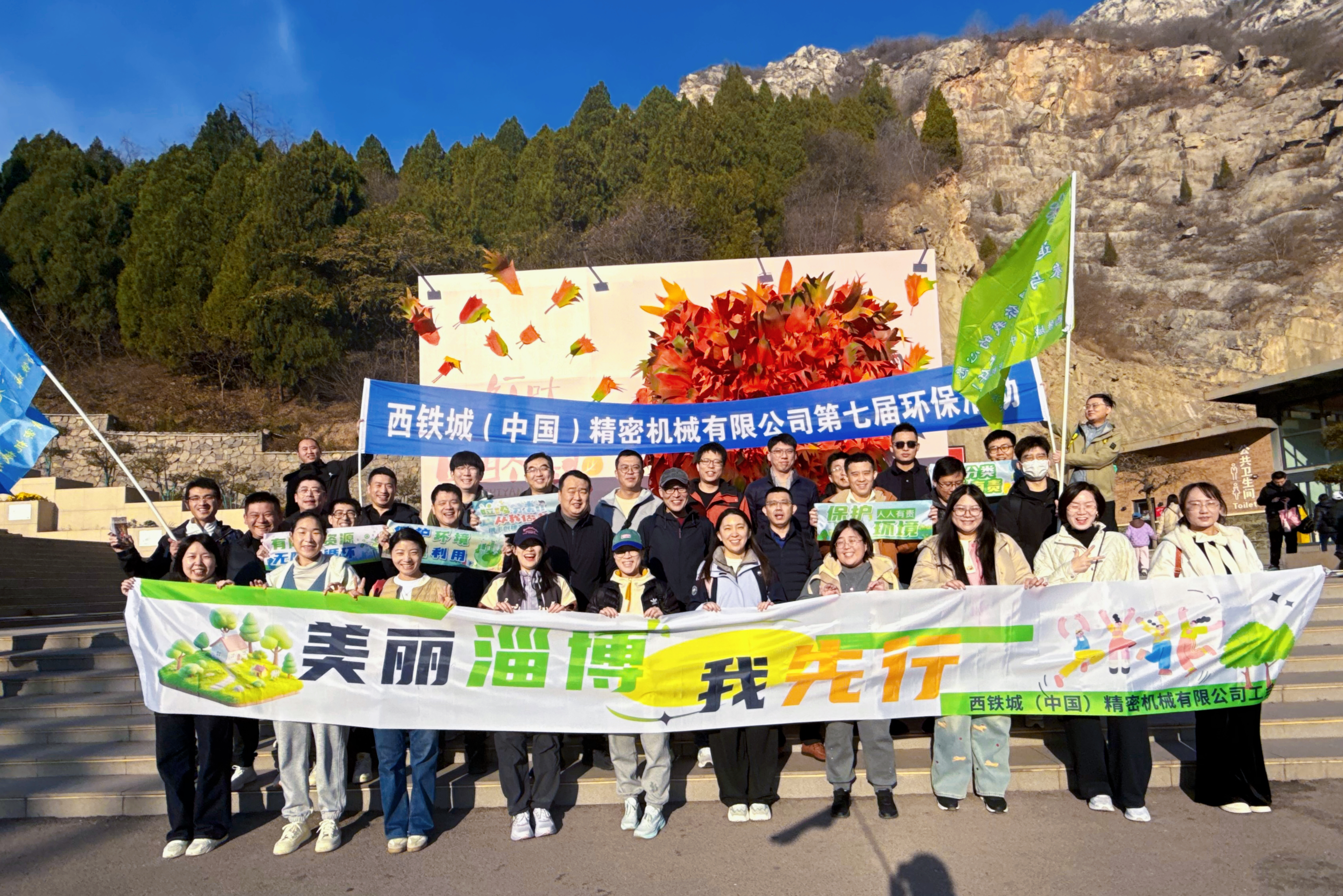 西鐵城（中國(guó)）精密機(jī)械有限公司成功舉辦第七屆環(huán)保公益活動(dòng)